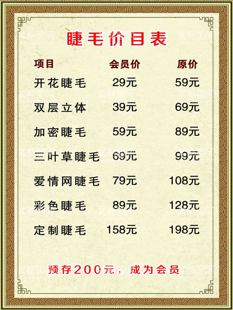 编号：17628909250743316107【酷图网】源文件下载-价格表