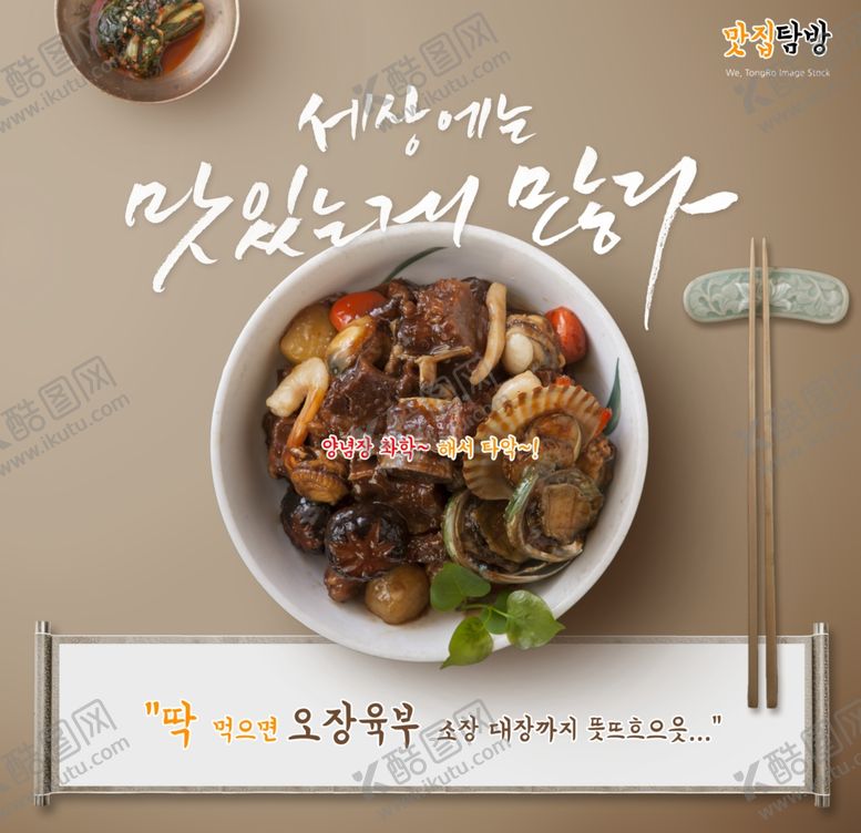 编号：62409510310527436027【酷图网】源文件下载-石锅拌饭