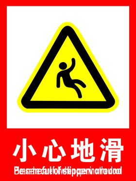 小心地滑