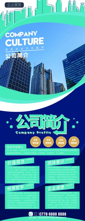 企业简介展架