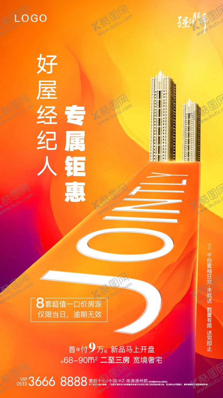 编号：26558010071232096771【酷图网】源文件下载-地产微信