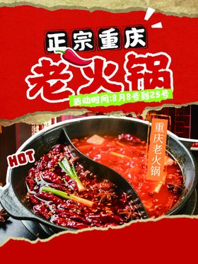 正宗重庆老火锅