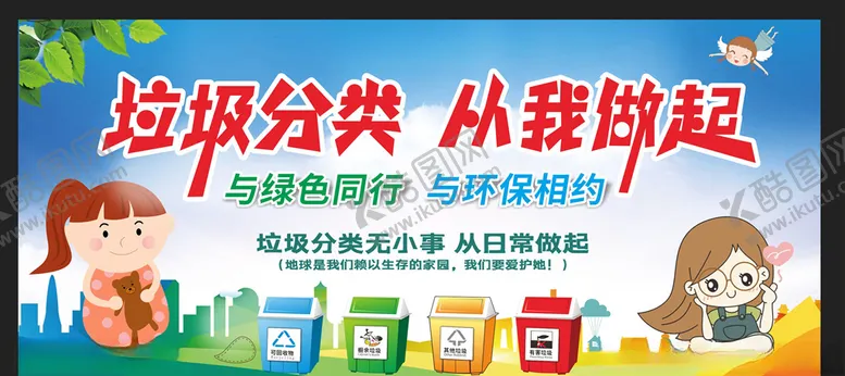 编号：32365406281403471705【酷图网】源文件下载-垃圾分类