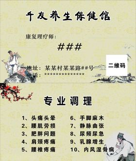 养生名片