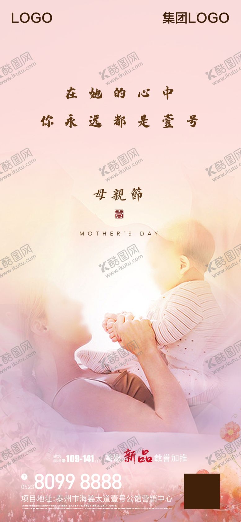 编号：71383509281523099916【酷图网】源文件下载-母亲节刷图