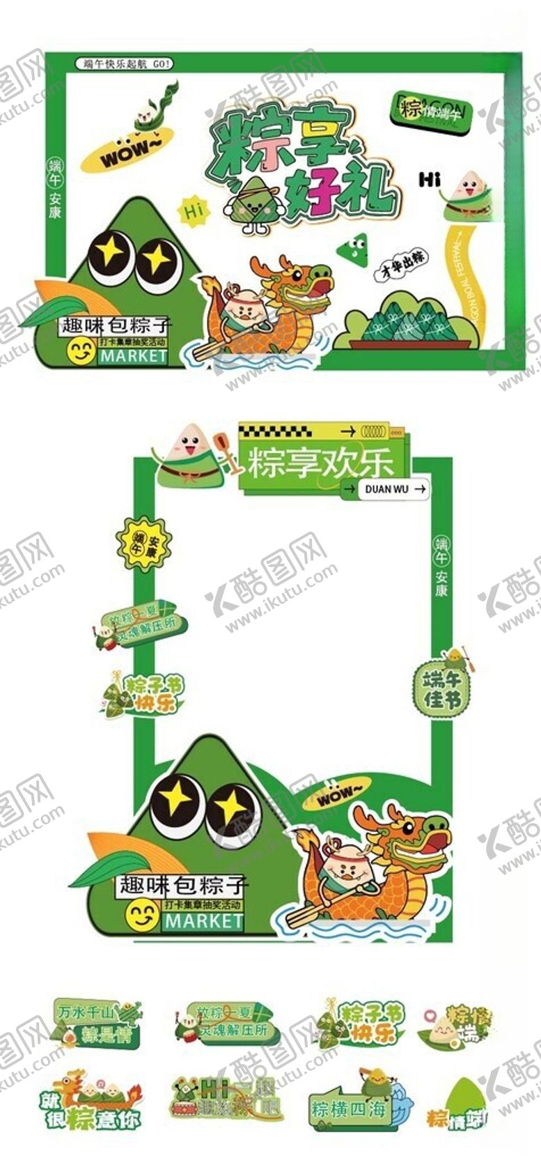 编号：49455706091806276012【酷图网】源文件下载-端午节美陈