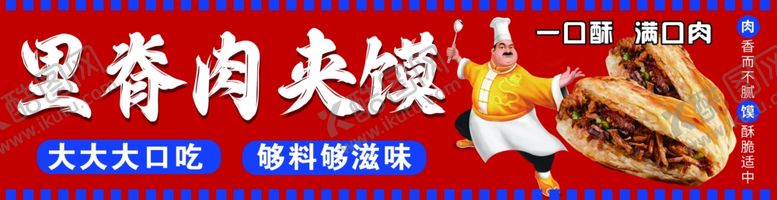 编号：71416402211910258505【酷图网】源文件下载-里脊肉夹馍