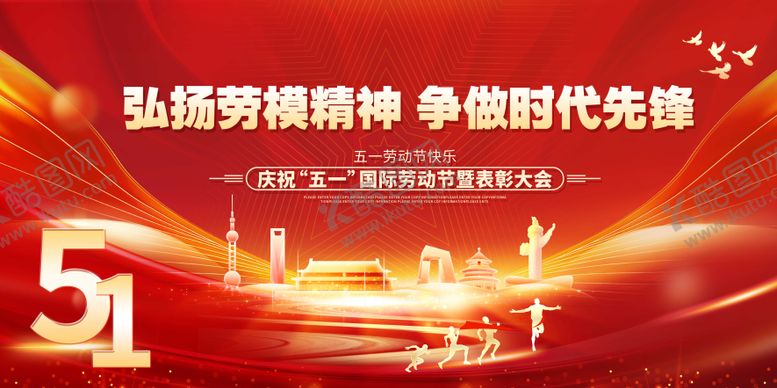 编号：46159204282050227303【酷图网】源文件下载-五一展板