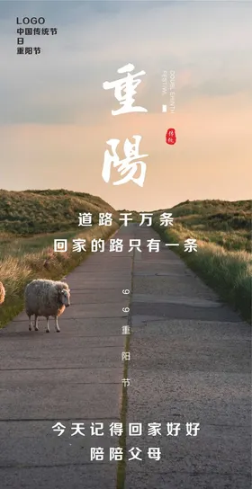 重阳节海报