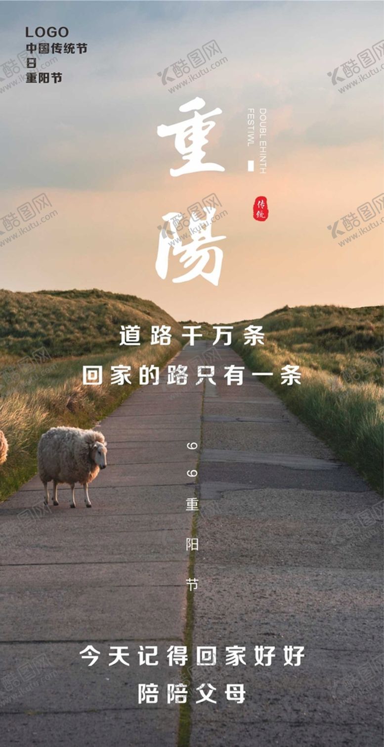 编号：17159701260414475296【酷图网】源文件下载-重阳节海报