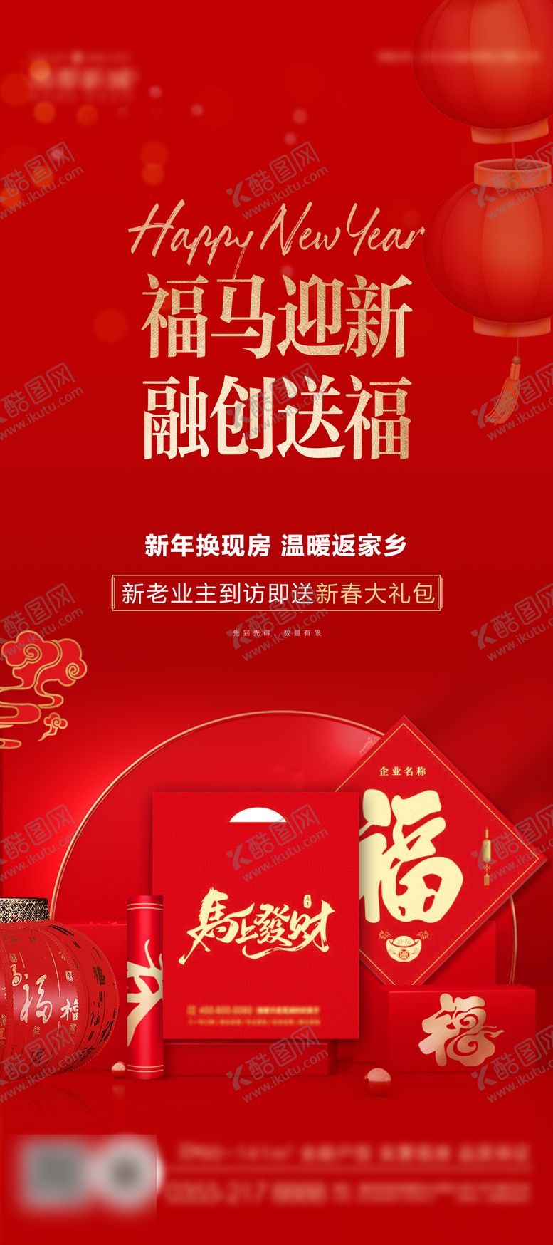 编号：15272601182202203154【酷图网】源文件下载-送福海报