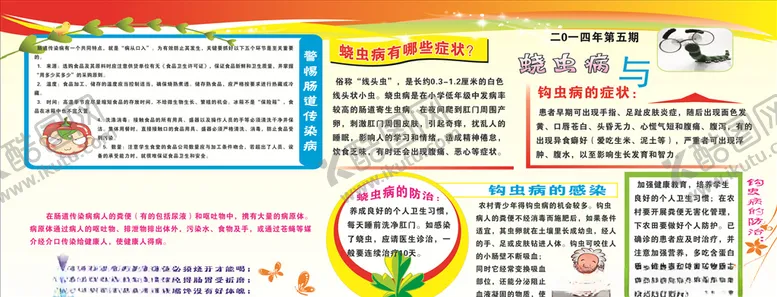 编号：34580305121921251392【酷图网】源文件下载-蛲虫病健康宣传栏