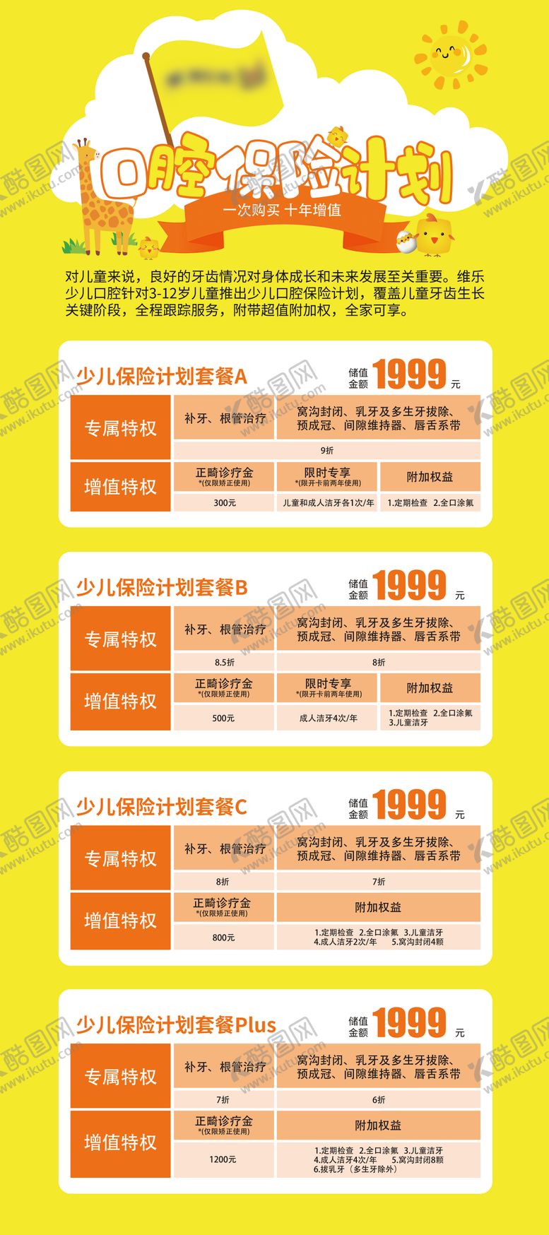 编号：16128209210502204250【酷图网】源文件下载-口腔保险计划海报展架