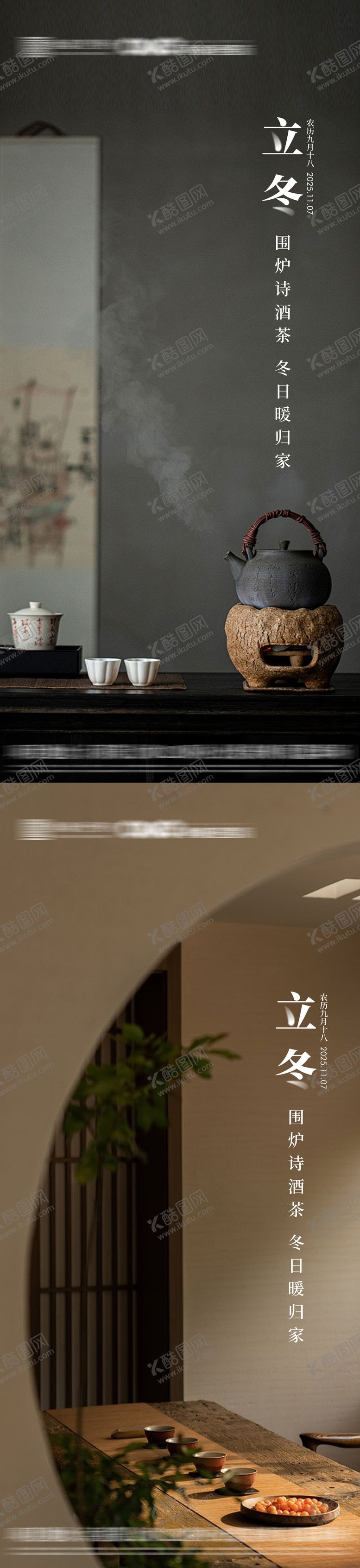 编号：92767211040303384205【酷图网】源文件下载-立冬节气海报