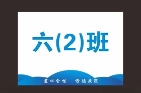 班级牌