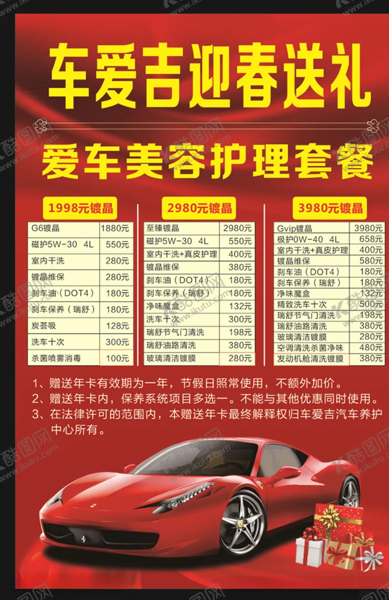 编号：25273703201129027652【酷图网】源文件下载-爱车美容