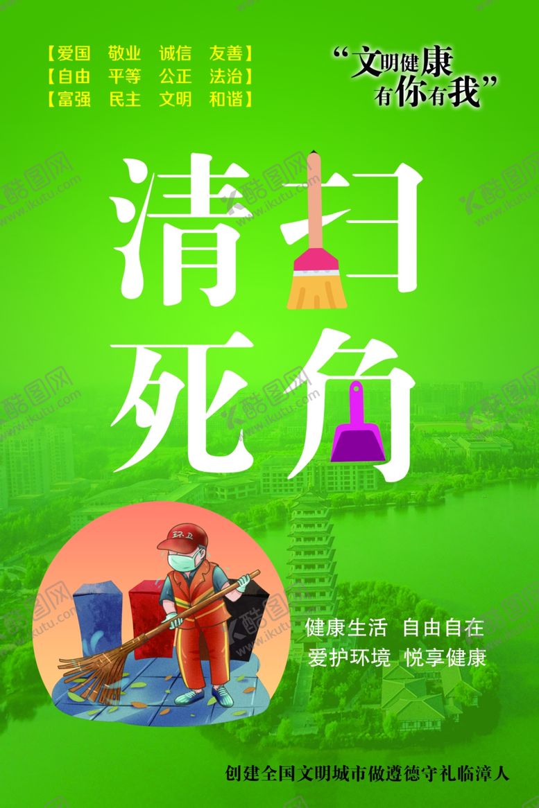 编号：67905809170138502702【酷图网】源文件下载-清扫死角