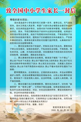 致全国中小学生家长一封信
