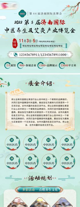 艾灸美博会长图海报