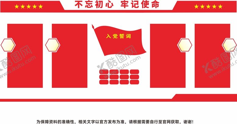 编号：27626301181608463630【酷图网】源文件下载-党建文化墙模板