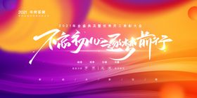 不忘初心逐梦前行