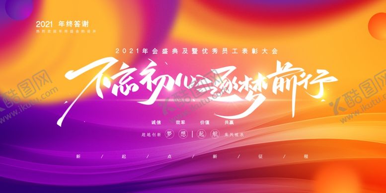 编号：45651306160208247884【酷图网】源文件下载-不忘初心逐梦前行