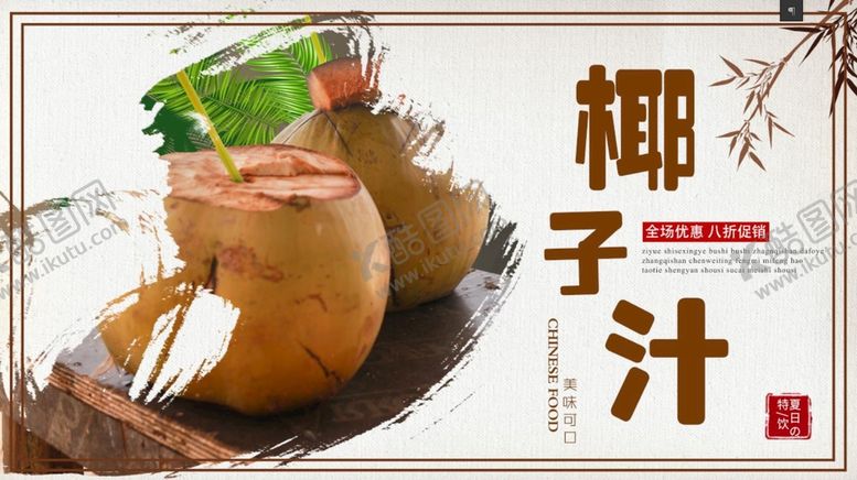 编号：40813210051348404690【酷图网】源文件下载-椰子汁