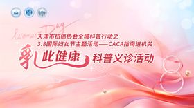 国际妇女节主题活动