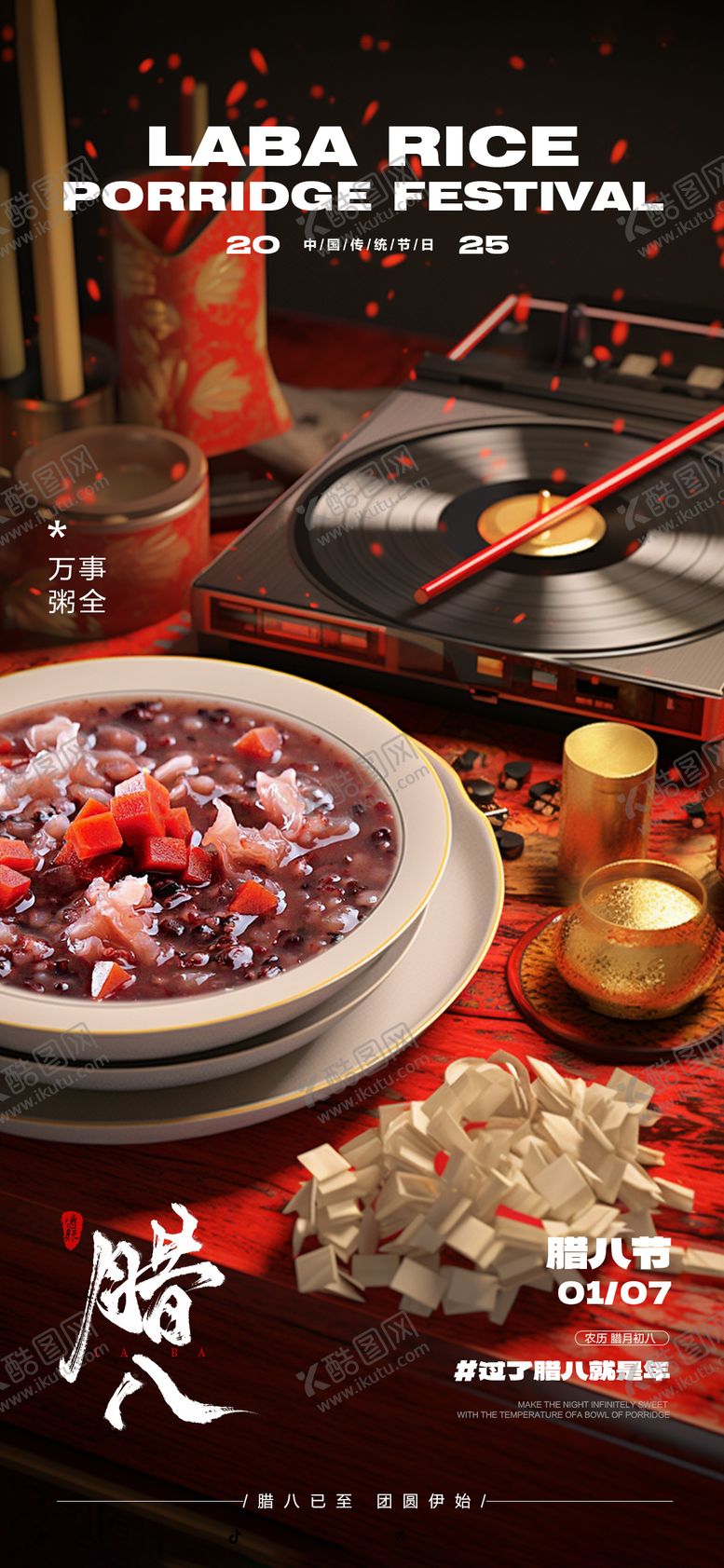 编号：78506601121246452740【酷图网】源文件下载-腊八节酒吧节日移动端海报