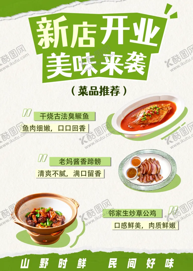 编号：73409402170107068000【酷图网】源文件下载-新店开业