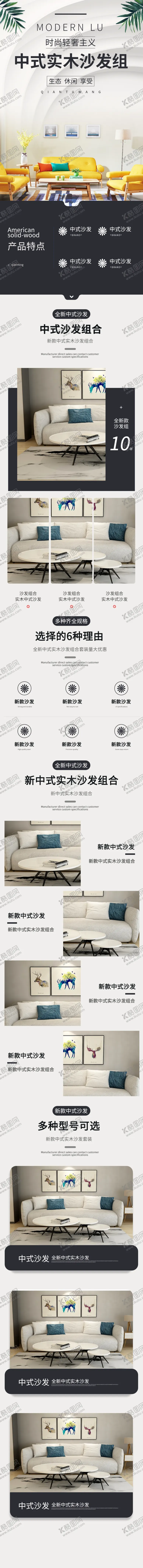编号：65284006261754159551【酷图网】源文件下载-沙发详情页