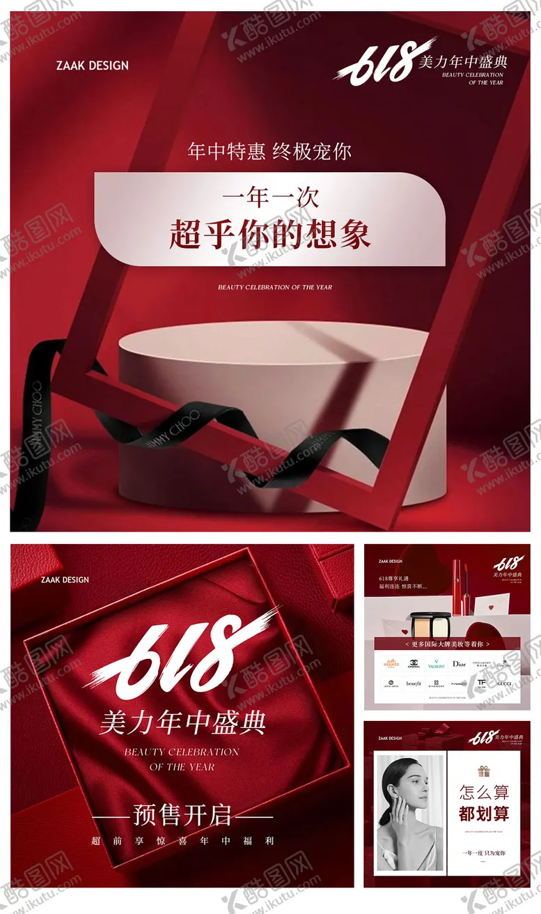 编号：42868711191253363418【酷图网】源文件下载-618年中盛典高级感四宫格