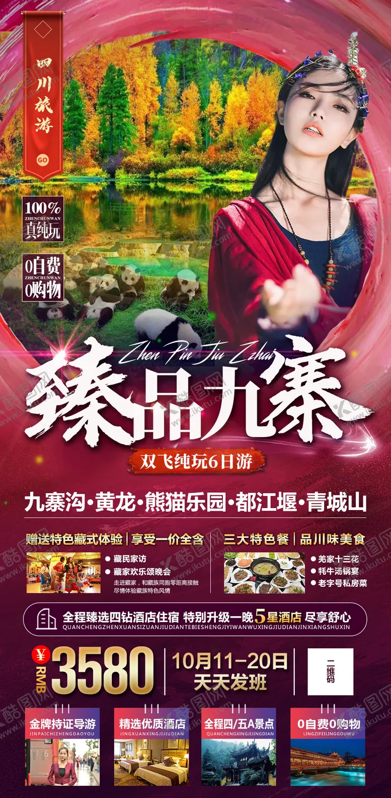 编号：39522511211006455867【酷图网】源文件下载-臻品九寨