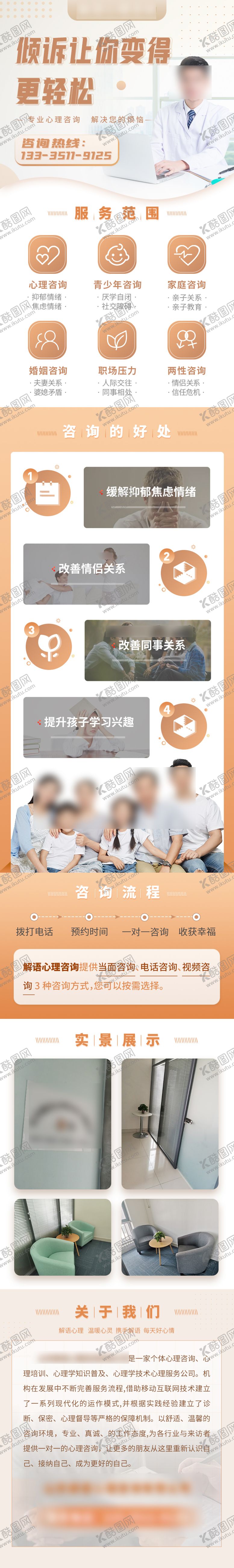 编号：40391609080517138572【酷图网】源文件下载-心理咨询师长图