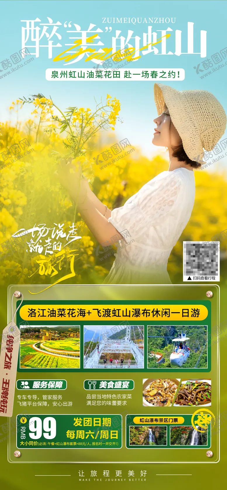 编号：35337811170550441324【酷图网】源文件下载-油菜花海报