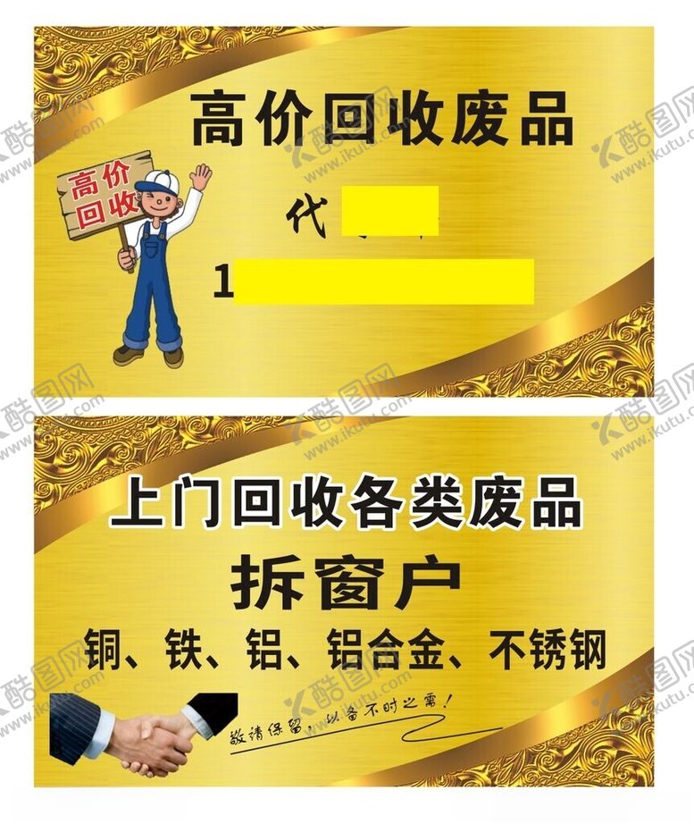 编号：71293212061730507591【酷图网】源文件下载-高价废品回收金色