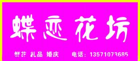 花坊门头