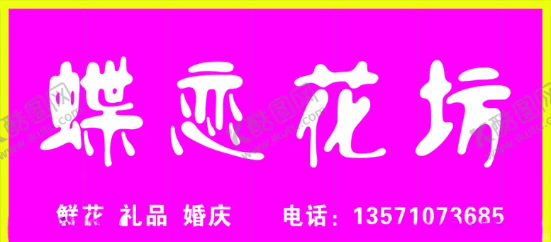 编号：21258906250223256675【酷图网】源文件下载-花坊门头