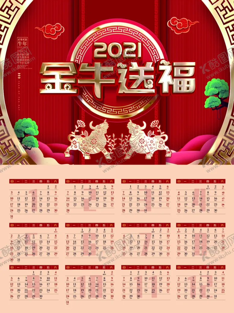编号：34204506270952076748【酷图网】源文件下载-日历挂历