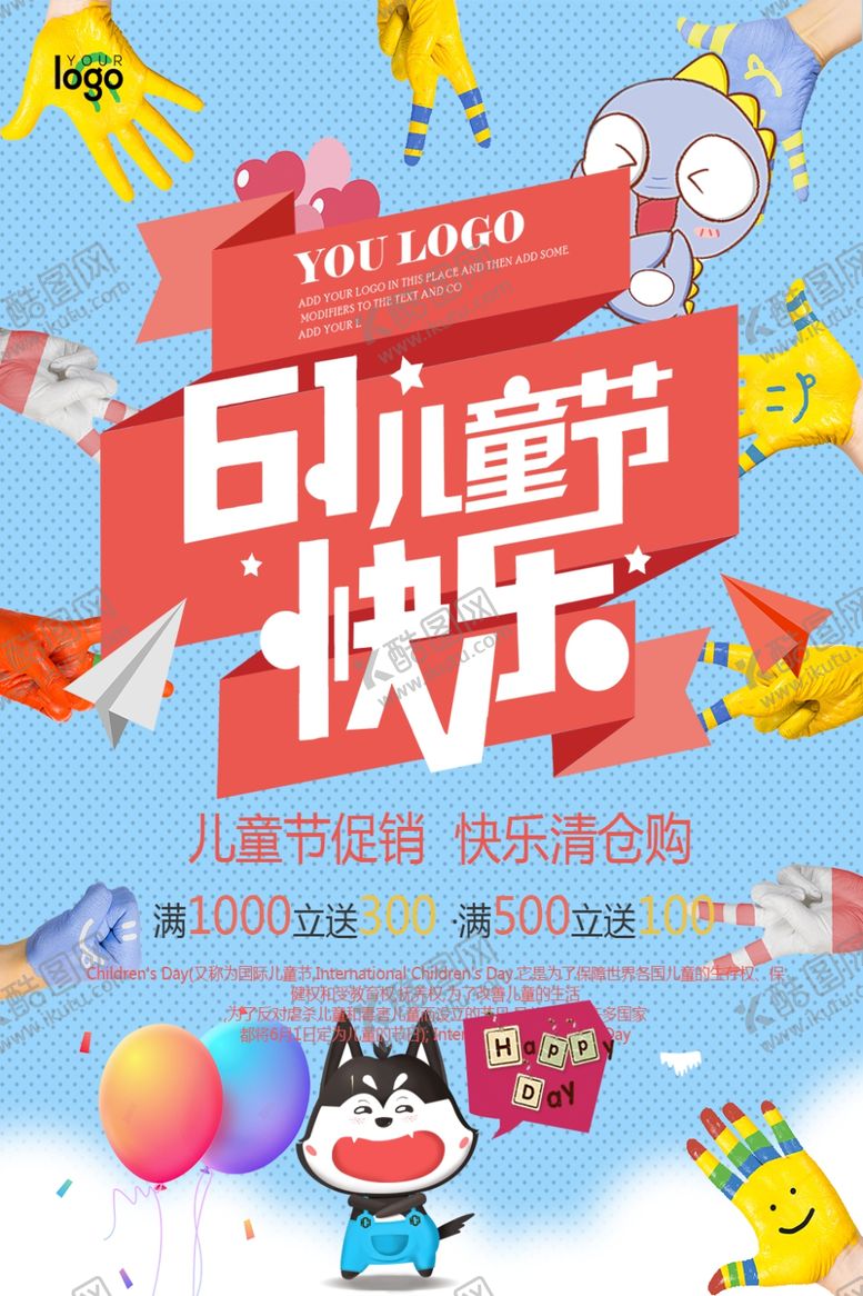 编号：23117904301155077502【酷图网】源文件下载-61儿童节快乐
