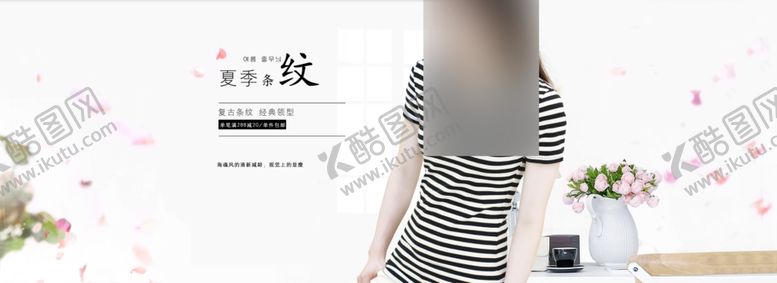 编号：34337305151515558903【酷图网】源文件下载-淘宝韩版条纹恤