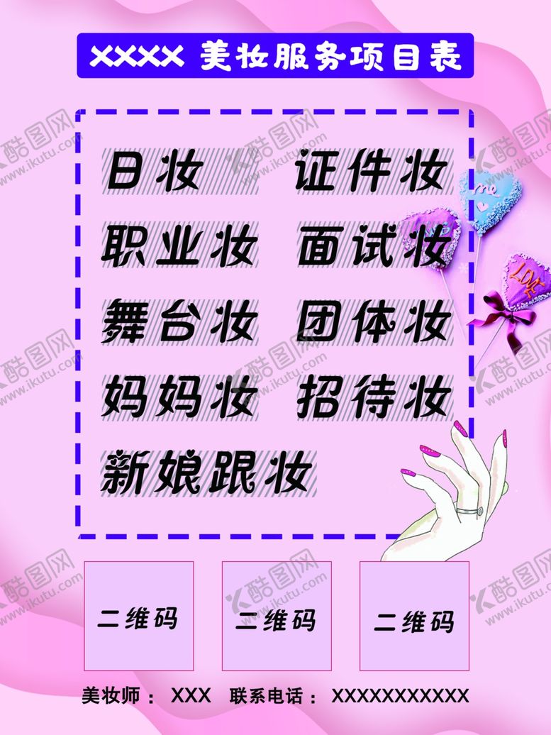 编号：15214509220917066185【酷图网】源文件下载-原创美妆展板