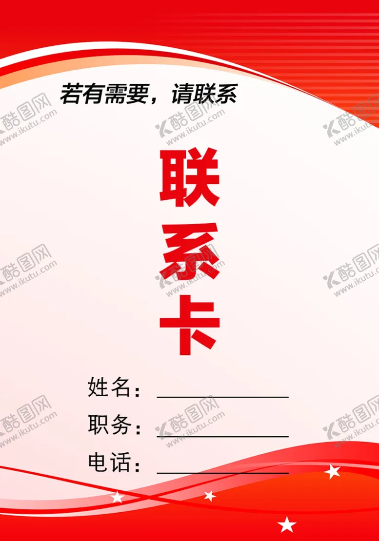 编号：37211103311111484193【酷图网】源文件下载-联系卡