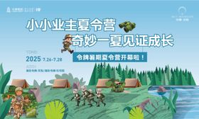 军事夏令营