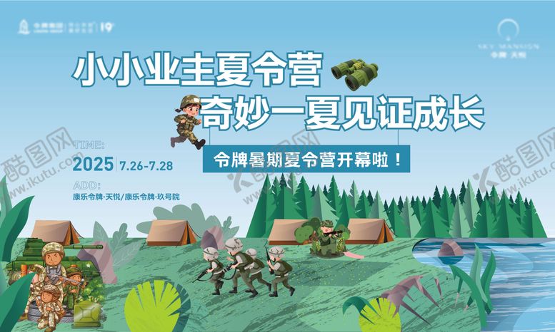 编号：22349908092224302940【酷图网】源文件下载-军事夏令营