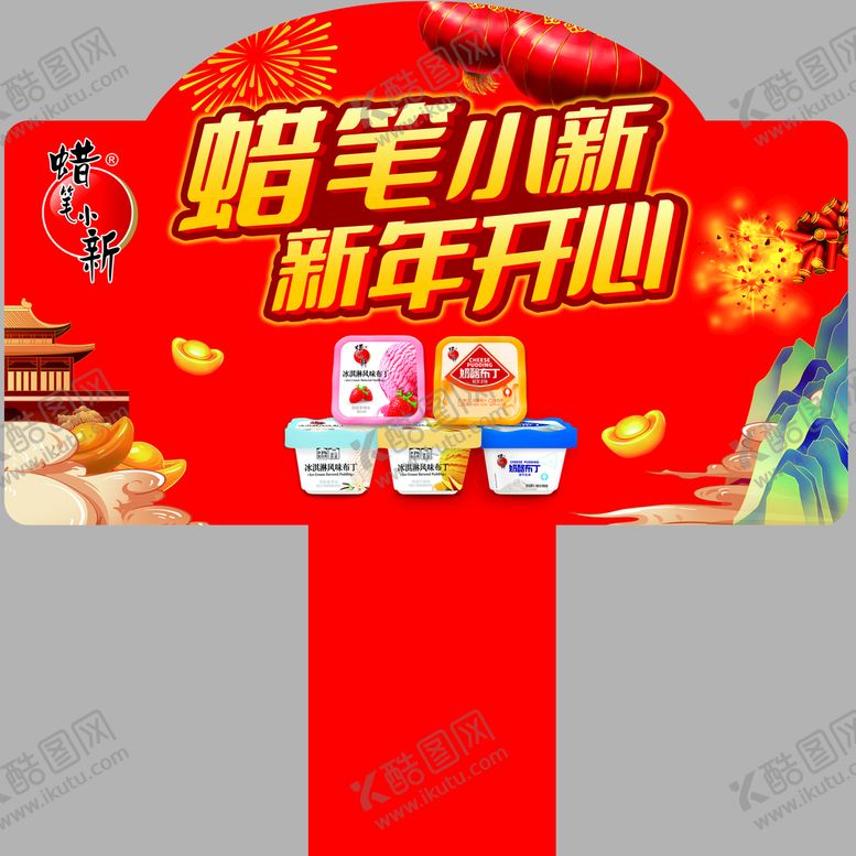 编号：28904110091917375180【酷图网】源文件下载-蜡笔小新
