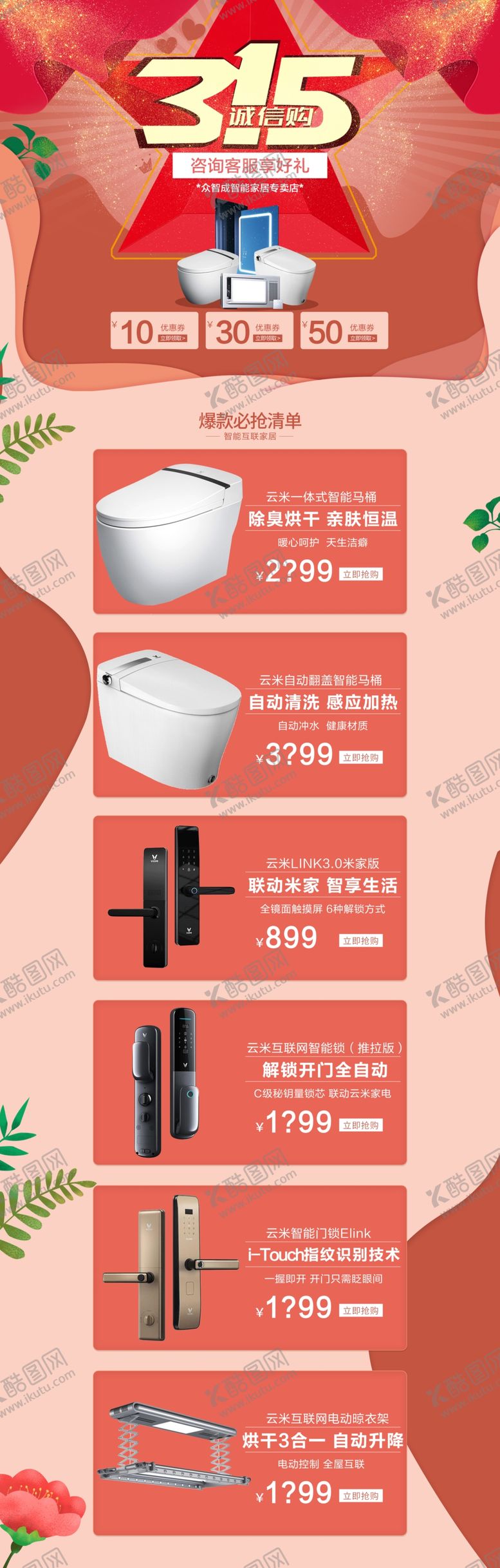 编号：43129206301836032870【酷图网】源文件下载-电商首页