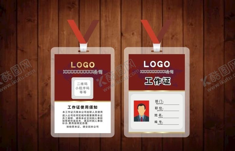 编号：26464205020743244870【酷图网】源文件下载-工作证胸卡