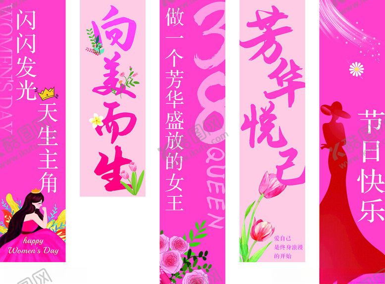 编号：86249009211630293587【酷图网】源文件下载-女生女神节