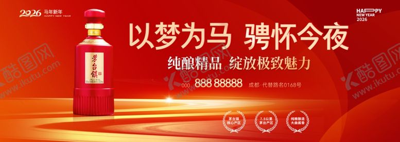 编号：43546704162306451824【酷图网】源文件下载-白酒展板